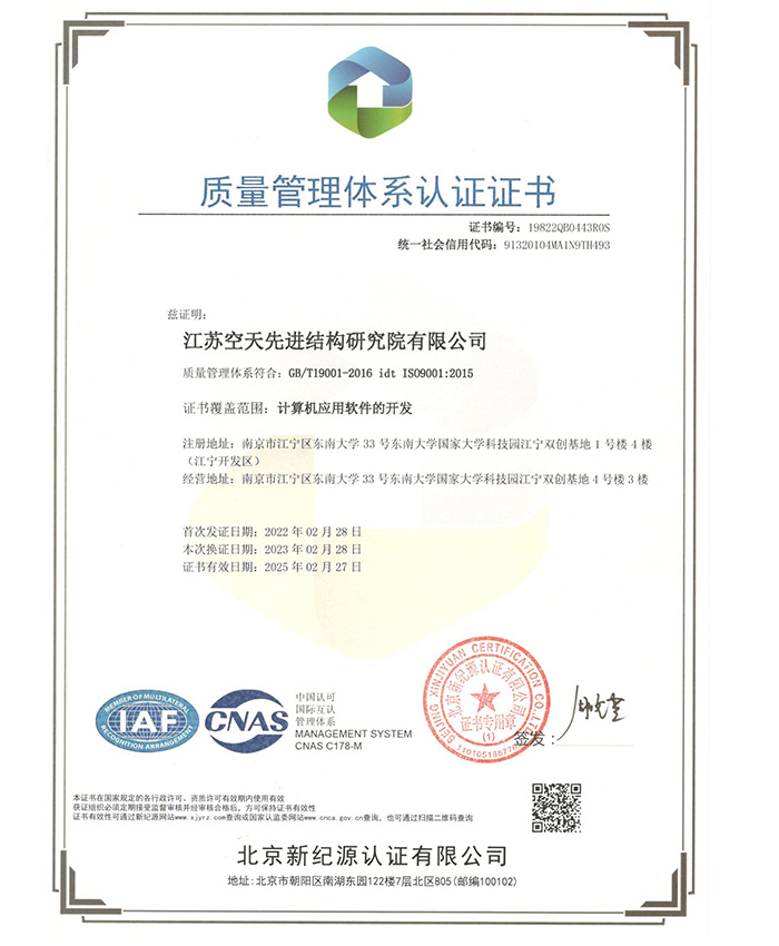 ISO9001质量管理体系资质证书