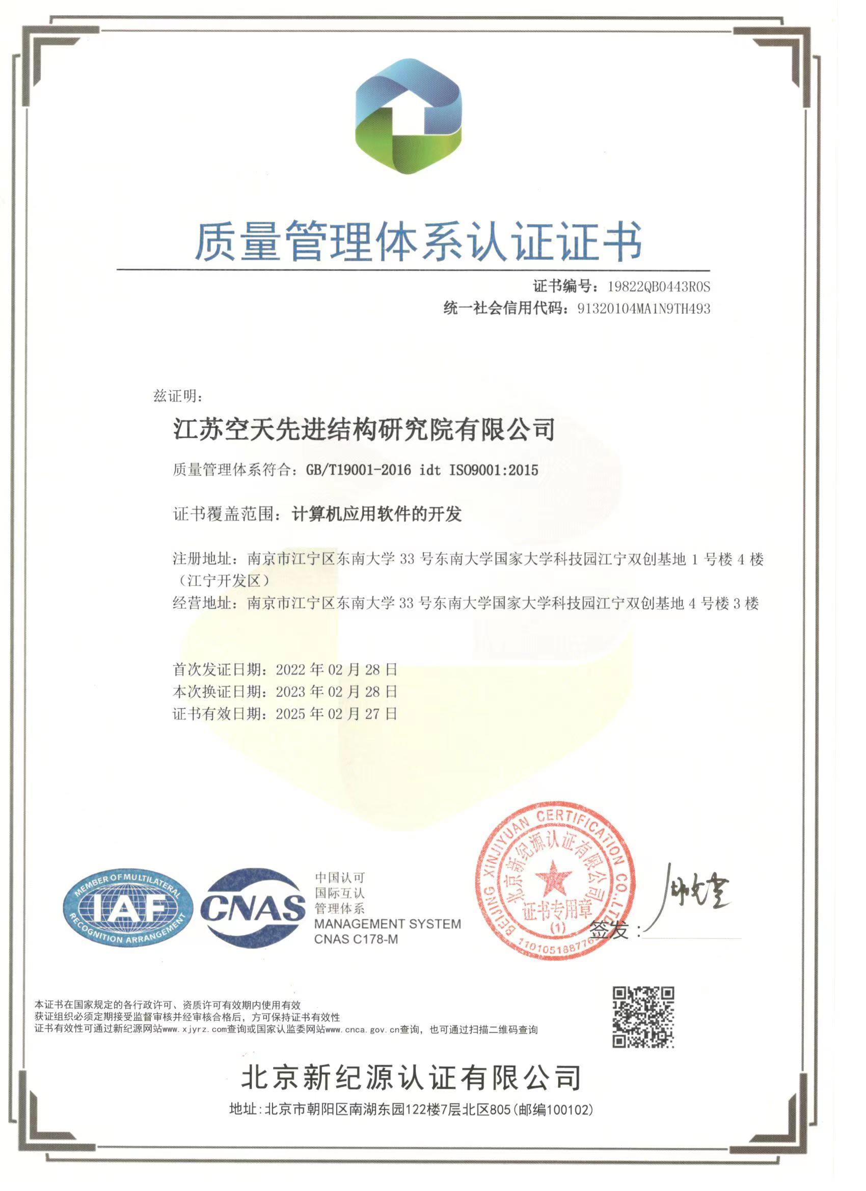 喜讯！热烈祝贺我院荣获ISO9001质量管理体系认证证书！